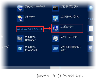[Windows VXec[] ɂ [Rs[^[] ̃ACRNbN܂B
