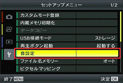 003449]撮影時のシャッター音や AF合焦音、ボタン操作音をオフにしたい