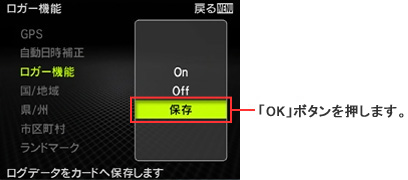 JɋL^Of[^̕ۑ@ [MENU]-[ݒ3]-[GPSݒ]-[K[@\]-[ۑ] I [OK] {^܂B