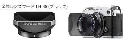 フードとフィルターについて』 オリンパス M.ZUIKO DIGITAL ED