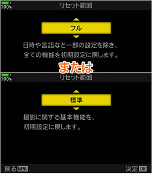 007041]カメラの各種設定を初期設定に戻す方法を教えてください