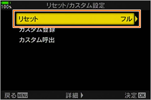 007041]カメラの各種設定を初期設定に戻す方法を教えてください