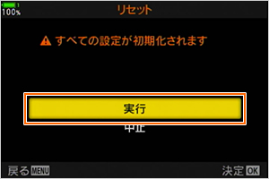007041]カメラの各種設定を初期設定に戻す方法を教えてください。(設定