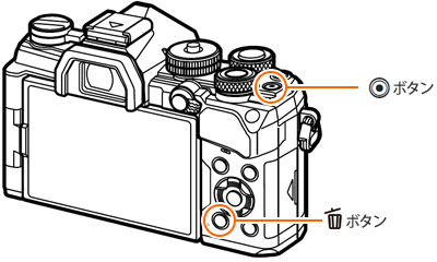 007193]カメラ本体で複数の画像を選択消去する方法を教えてください。(OM-5) | OMデジタルソリューションズ