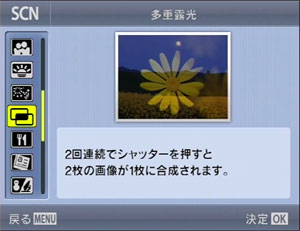 多重露光
