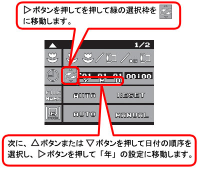 時計設定 y m d