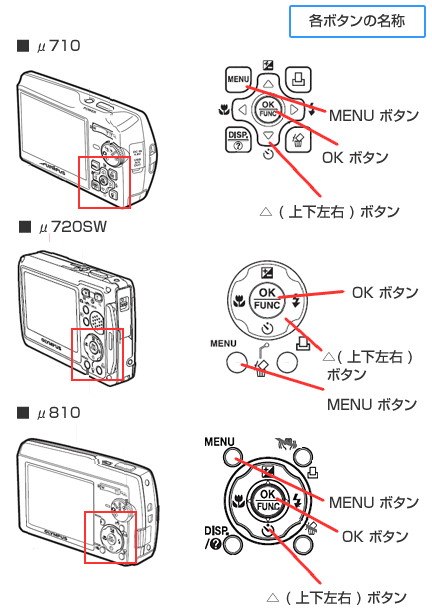 000877]カメラの日付を設定する方法 (μ810/μ710/μ720SW) | OMデジタル